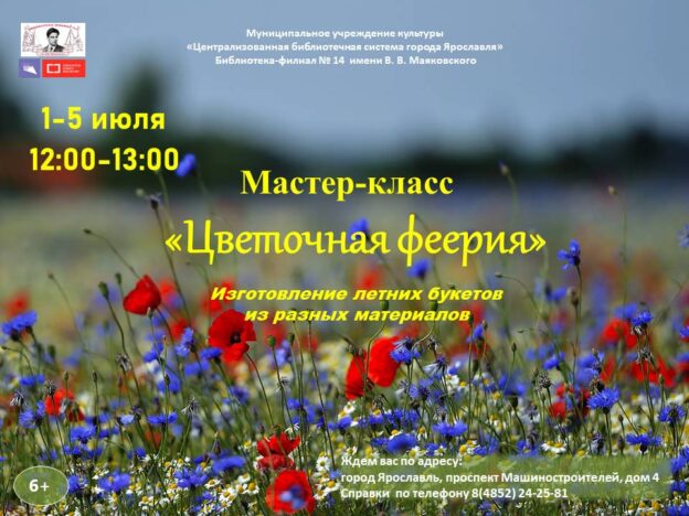 Мастер-класс «Цветочная феерия»