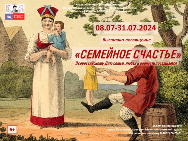 Книжная выставка «Семейное счастье»