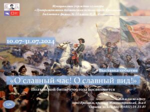 Книжно-иллюстрированная выставка «О славный час! О славный вид!»