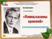 Выставка-портрет «Певец калины красной» к 95-летию Василия Шукшина