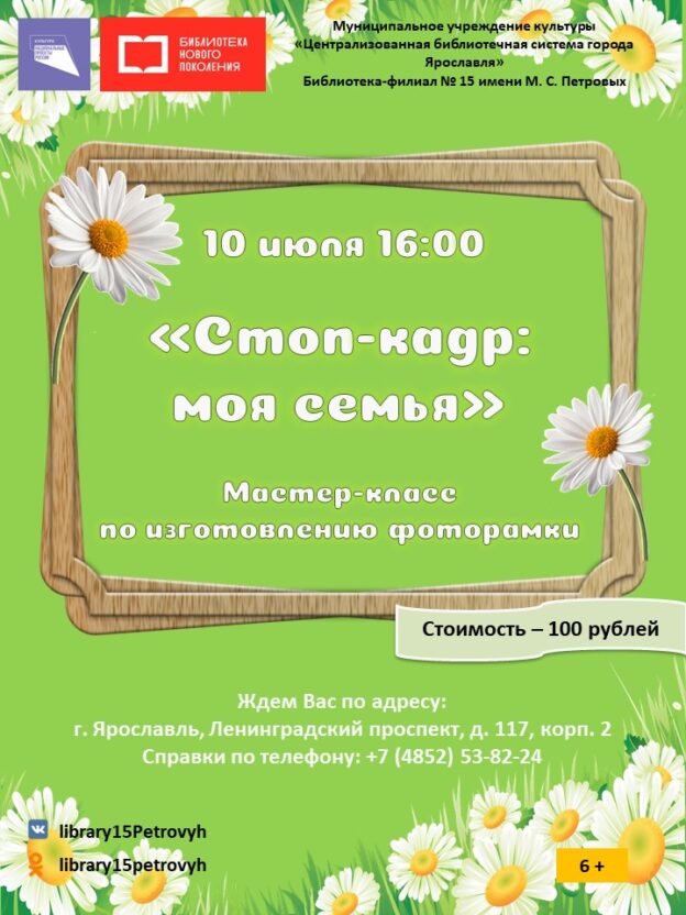 Мастер-класс по изготовлению фоторамки «Стоп-кадр: моя семья»