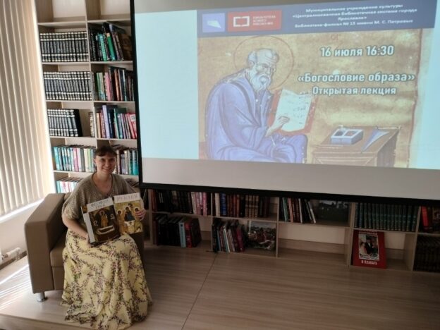 «Богословие образа». Лекция сотрудника миссионерского отдела Ярославской епархии Евгении Николаевны Куфириной