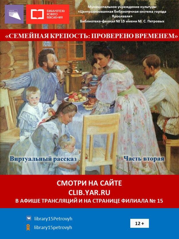 Виртуальный рассказ «Семейная крепость: проверено временем». Часть вторая