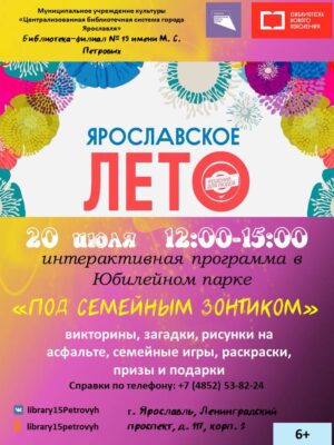 Интерактивная программа «Под семейным зонтиком»