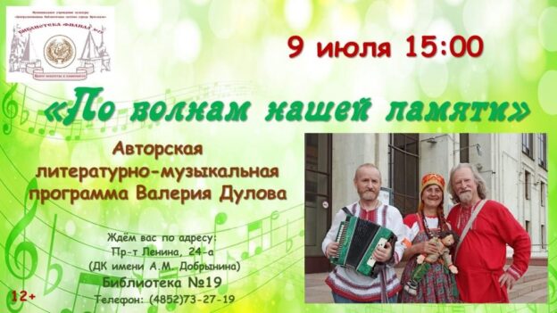 Литературно-музыкальная программа «По волнам нашей памяти»