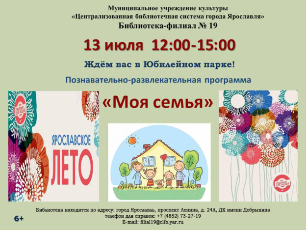 Познавательно-развлекательная программа «Моя семья»