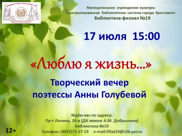 Творческий вечер поэтессы Анны Голубевой «Люблю я жизнь…»