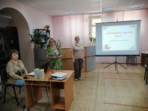 «Нескучный русский язык», лингвистический батл