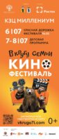 XIХ Международный кинофестиваль семейных и детских фильмов «В кругу семьи»