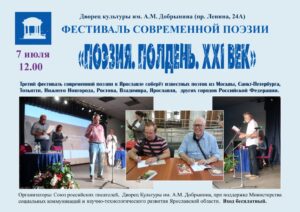 Фестиваль современной поэзии в Ярославле