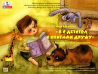 Видеосборник «Я с детства с книгами дружу»