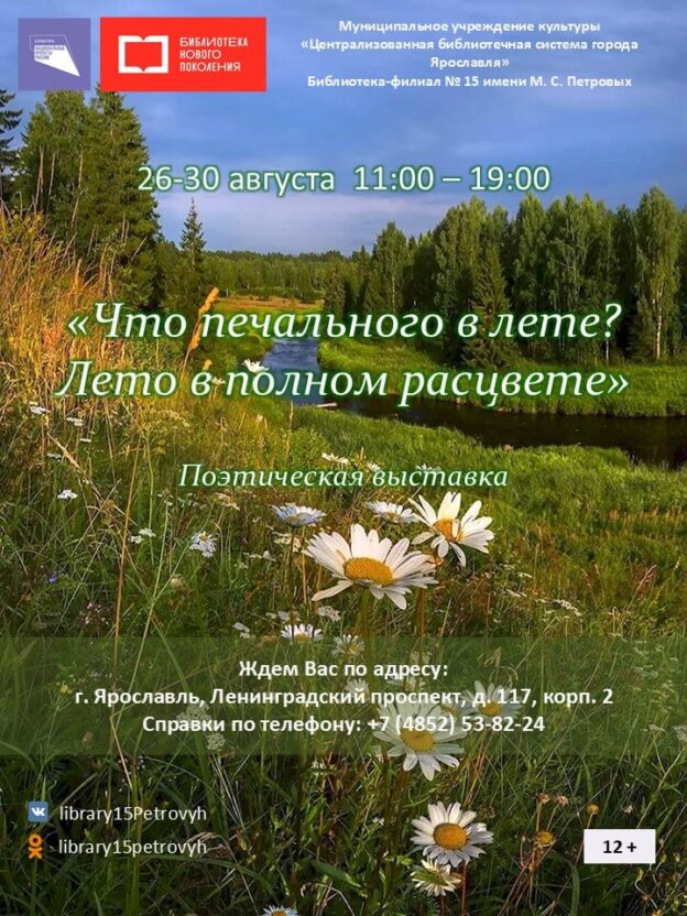 «Что печального в лете? Лето в полном расцвете»: поэтическая выставка