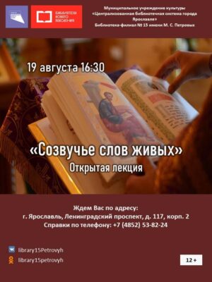 Созвучье слов живых