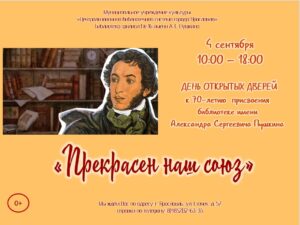 День открытых дверей «Прекрасен наш союз»