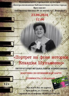 Литературно-музыкальная композиция «Портрет на фоне истории. Клавдия Шульженко» Литературно-музыкальная композиция «Портрет на фоне истории. Клавдия Шульженко»