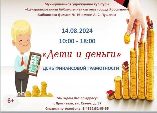 День финансовой грамотности  «Дети и деньги»
