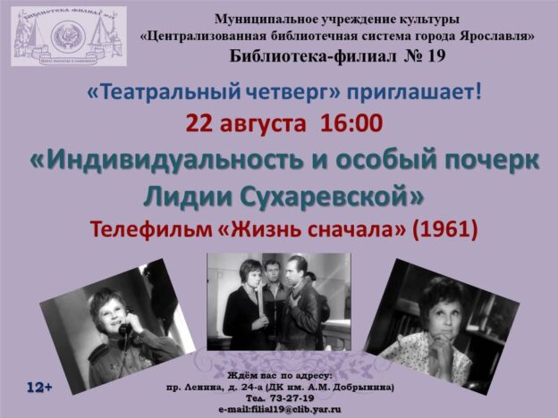 Театральный четверг «Индивидуальность и особый почерк Лидии Сухаревской»