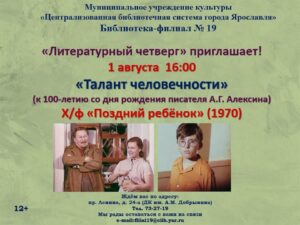 Литературный четверг «Талант человечности» Литературный четверг «Талант человечности»