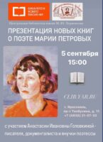 «Неоплаканная боль». Презентация новых книг о поэте Марии Петровых