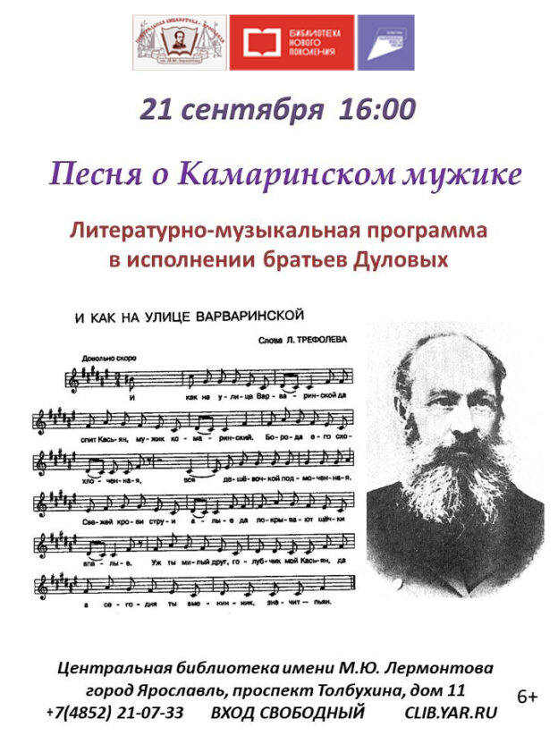 Литературно-музыкальная программа «Песня о Камаринском мужике» в исполнении братьев Дуловых