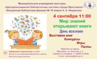 День всезнаек «Мир знаний открывают книги»