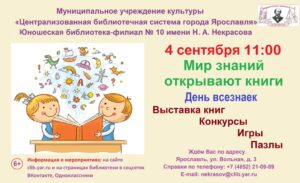 День всезнаек «Мир знаний открывают книги»