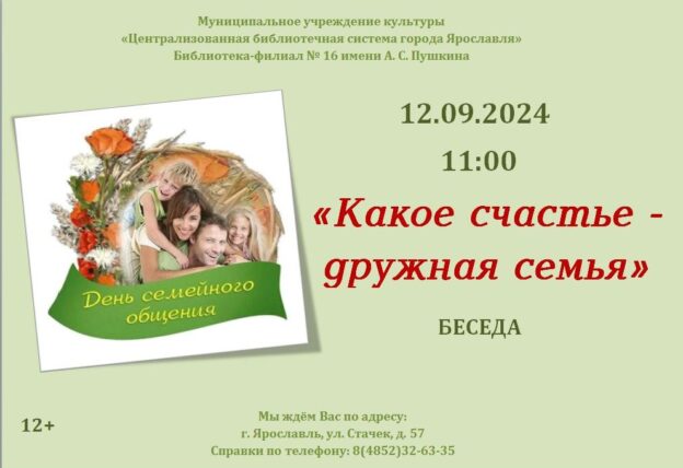 Беседа «Какое счастье — дружная семья»