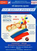 Программа «Три цвета России»