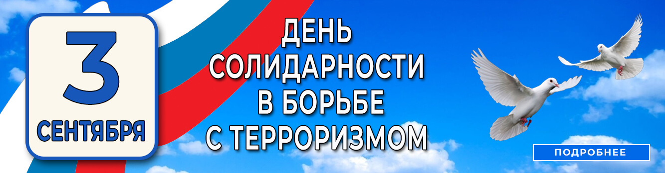 Сетевая акция «Терроризм – угроза миру»