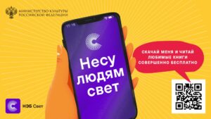 «НЭБ Свет»: лучшие книги в вашем смартфоне