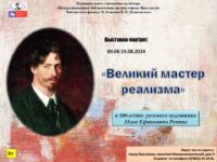 Великий мастер реализма