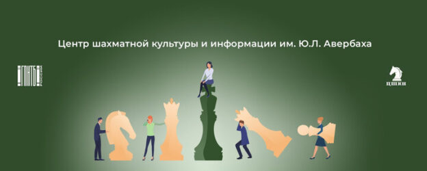 Исследование «Популяризация шахматной культуры в библиотеке»