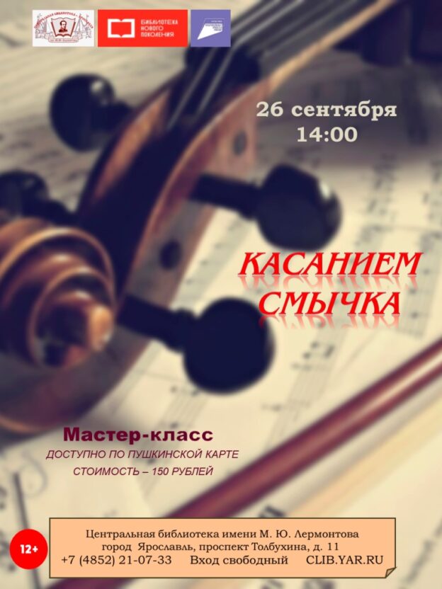 Мастер-класс по обучению игре на скрипке «Касанием смычка»