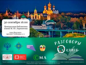 Проект «Разговоры о книге»