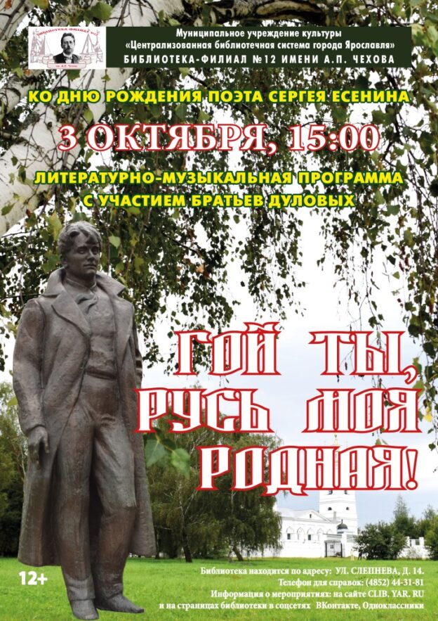 Литературно-музыкальная программа «Гой ты, Русь моя родная!»