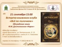 Заседание книжного клуба для молодежи «Всё по полочкам». Обсуждение книги Ф. М. Достоевского «Игрок»