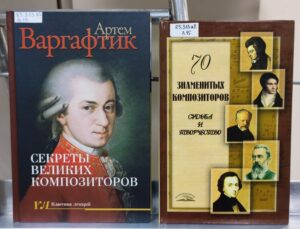 Книжная выставка «Музыки прекрасная стихия»