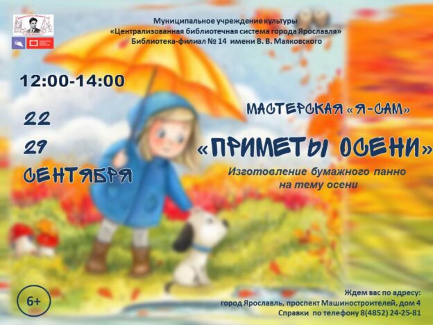 Осенняя мастерская «Я-САМ» «Приметы осени»