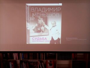 «Судьба протягивает руку». Биографическое эссе к 85-летию со дня рождения кинорежиссера Владимира Меньшова