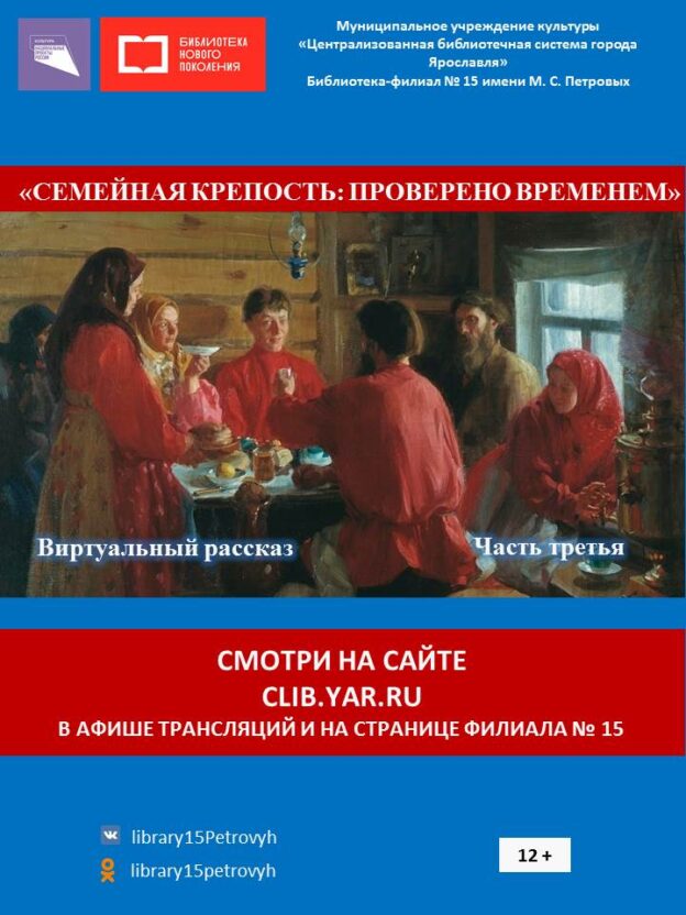 Виртуальный рассказ «Семейная крепость: проверено временем». Часть третья