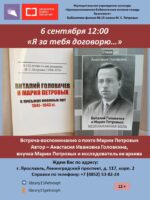 Встреча-воспоминание о поэте Марии Петровых «Я за тебя договорю…»