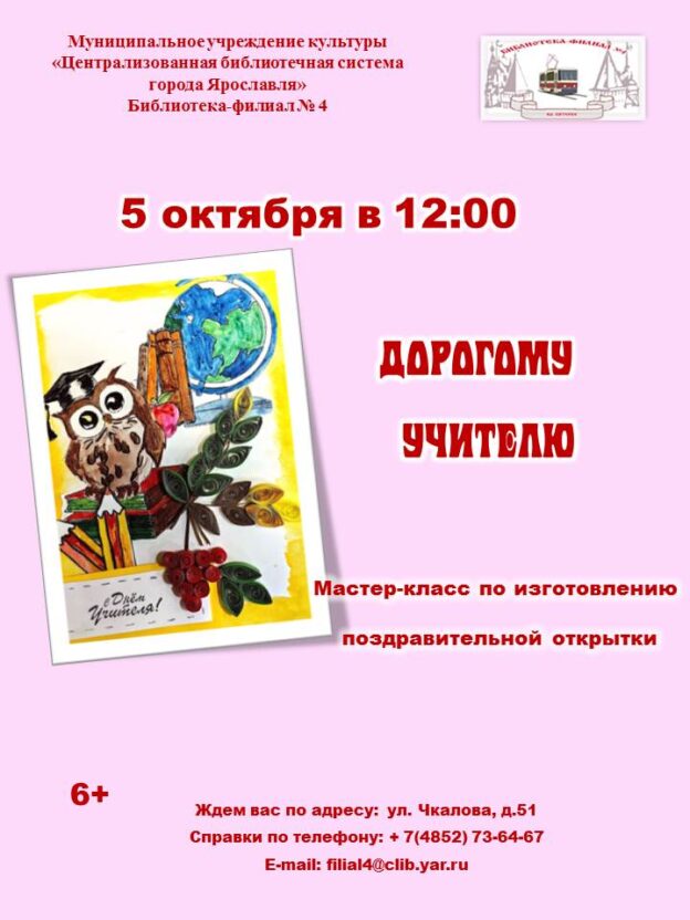 Мастер-класс «Дорогому учителю!»