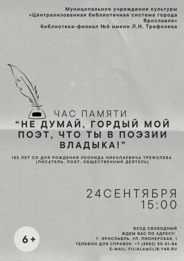 Час памяти «Не думай, гордый мой поэт, что ты в поэзии владыка!»