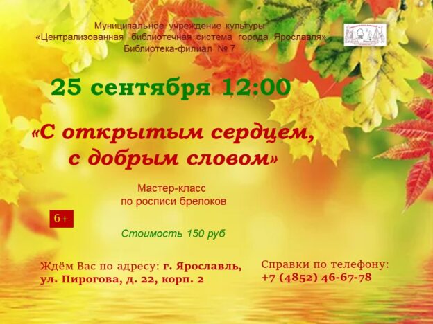 Мастер-класс по росписи деревянных брелоков «С открытым сердцем, с добрым словом»