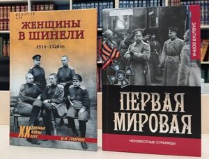 «Великая забытая война». Книжно-иллюстративная выставка к 105-летию со дня окончания Первой мировой войны