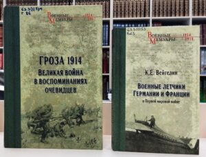 «Великая забытая война». Книжно-иллюстративная выставка к 105-летию со дня окончания Первой мировой войны