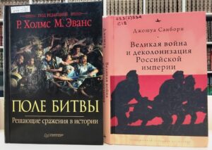 «Великая забытая война». Книжно-иллюстративная выставка к 105-летию со дня окончания Первой мировой войны