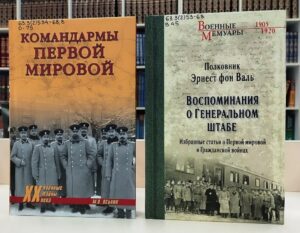 «Великая забытая война». Книжно-иллюстративная выставка к 105-летию со дня окончания Первой мировой войны