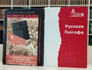 нижно-иллюстративная выставка-напоминание «Правда истории: память и боль»