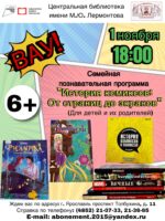 Семейная познавательная программа «История комиксов: от страниц до экранов»